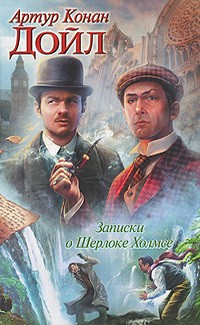 Конан Дойл Артур - Глория Скотт