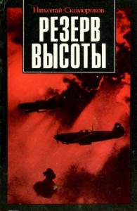 Резерв высоты