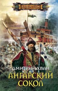 Ангарский Сокол