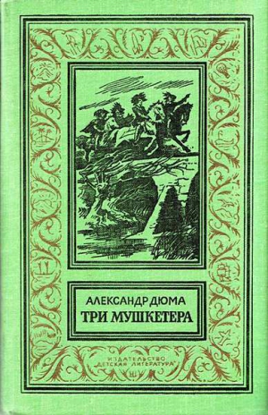 В одном из изданий первого тома а дюма три мушкетера 512 страниц какой объем памяти