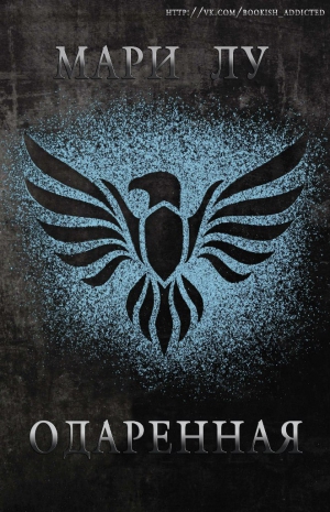 Лу Мари - Одаренная