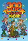 Орлова Ирина - 300 тостов на все случаи жизни