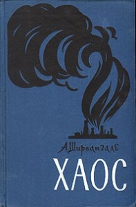 Хаос