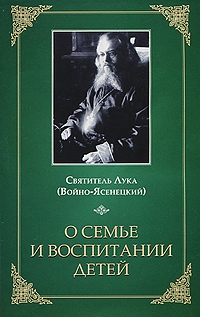 (Войно-Ясенецкий) Святитель Лука Крымский - О семье и воспитании детей