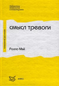 Мэй Ролло - Смысл тревоги