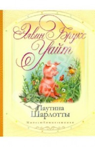 Паутина Шарлотты