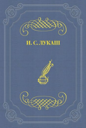 Лукаш Иван - Тереза Авильская