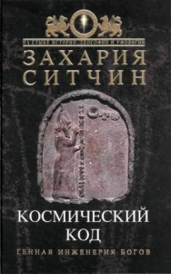 Космический код