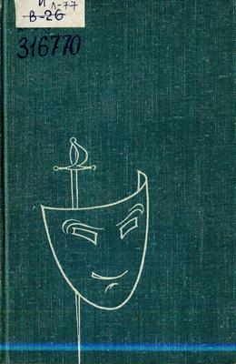 де Вега Лопе - Собрание сочинений в шести томах. Том 2