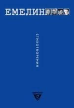 Стихотворения