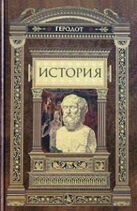 История в девяти книгах