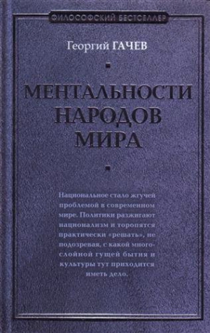 Гачев Георгий - Как я преподавал в Америке