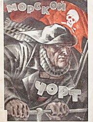 Люкнер Феликс - Морской чорт