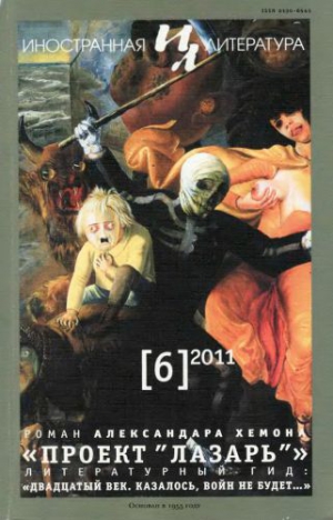 Варгас Льоса Марио - Похвала чтению и литературе. Нобелевская лекция