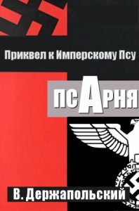Псарня [Первая кровь]