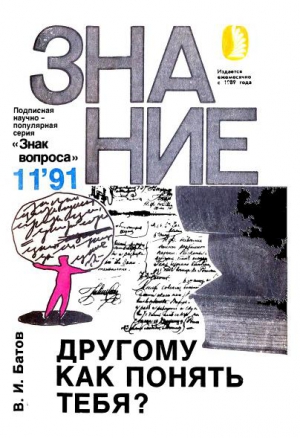 Батов Виталий - Другому как понять тебя?