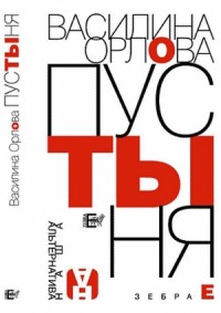Пустыня