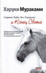 Страна чудес без тормозов и Конец Света