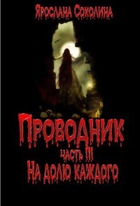 На долю каждого