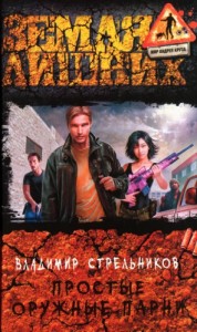 Простые оружные парни