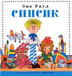 Рауд Эно - Сипсик