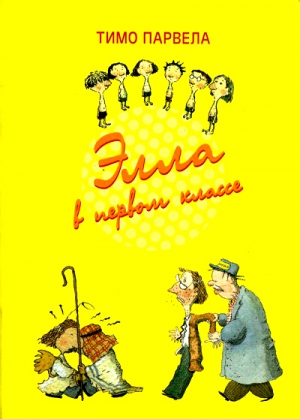 Парвела Тимо - Элла в театре