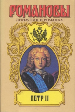 Дмитриев Дмитрий - Осиротевшее царство