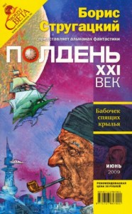 Полдень XXI век 2009 № 06