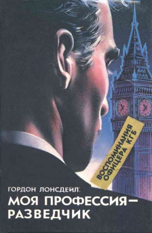 Губернаторов Николай, Евсеев Александр, Корнешов Лев, Молодая Галина - Гордон Лонсдейл: Моя профессия - разведчик