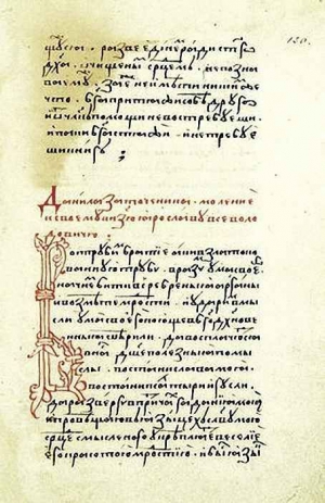 Заточник Даниил - Моление Даниила Заточника