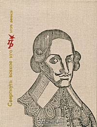 cкачать книгу Игорь Ефимов Свергнуть всякое иго: Повесть о Джоне Лилберне