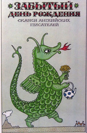 Лир Эдвард - Прогулка верхом