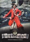 Пайл Говард - Пираты южных морей