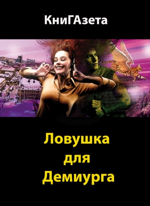 КниГАзета - Сближение