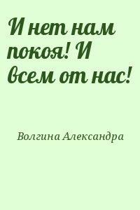 Песня и нет нам покоя. В удачу поверьте и дело с концом. В удачу поверьте и дело с концом. Песня и нет нам покоя. Песня погоня текст.