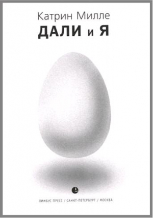 Милле Катрин - Дали и Я