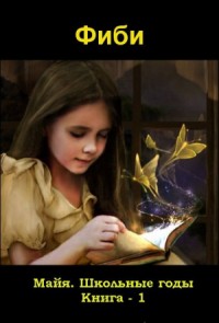 Книги По Запросу «Рэй Майя»: Скачать Книги В Fb2, Читать Онлайн.