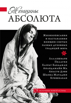 Кравчук Константин - Женщины Абсолюта