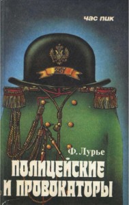Полицейские и провокаторы