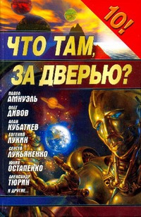 Тюрин Александр - Отечественная война 2012 года, или Цветы техножизни