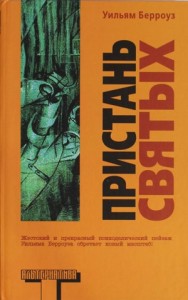 Пристань святых. (Порт святых)