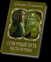 Дорога без начала и конца