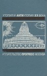 Казак Герман - Город за рекой