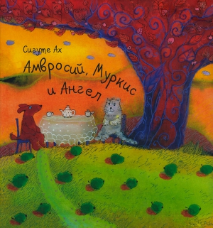 Ах Сигуте - Амвросий, Муркис и Ангел