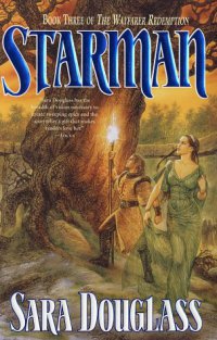 Дуглас Сара - Звёздный Человек