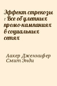 Эффект стрекозы : Все об улетных промо-кампаниях в социальных сетях