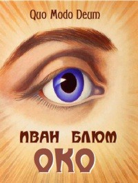 ОКО
