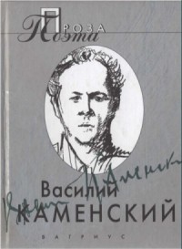 Проза поэта