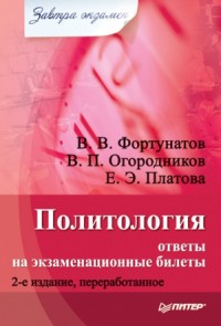 Политология: ответы на экзаменационные билеты