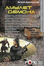 Амулет демона
